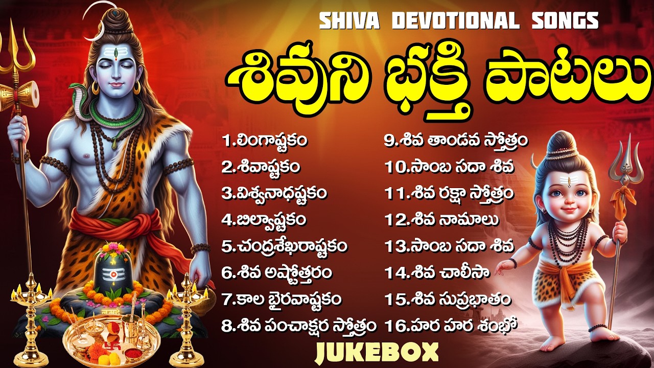 శివుని భక్తి పాటలు | Maha Mruthyunjaya Mantram | Lingashtakam | Lord Shiva Powerful Songs Telugu