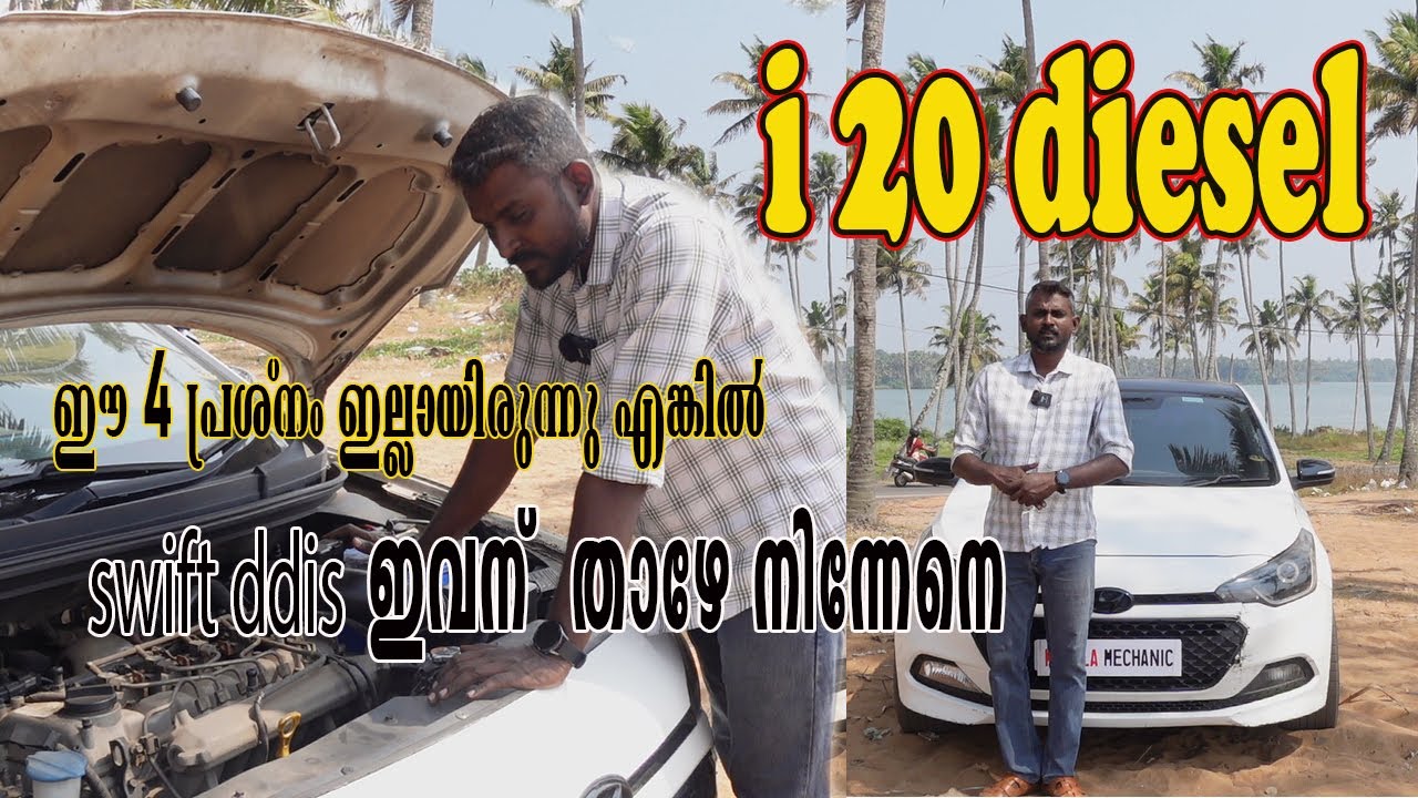 i20 diesel ഈ 4 പ്രശ്നം ഇല്ലായിരുന്നു എങ്കിൽ swift ddis ഇവന്  താഴേ നിന്നേനെ