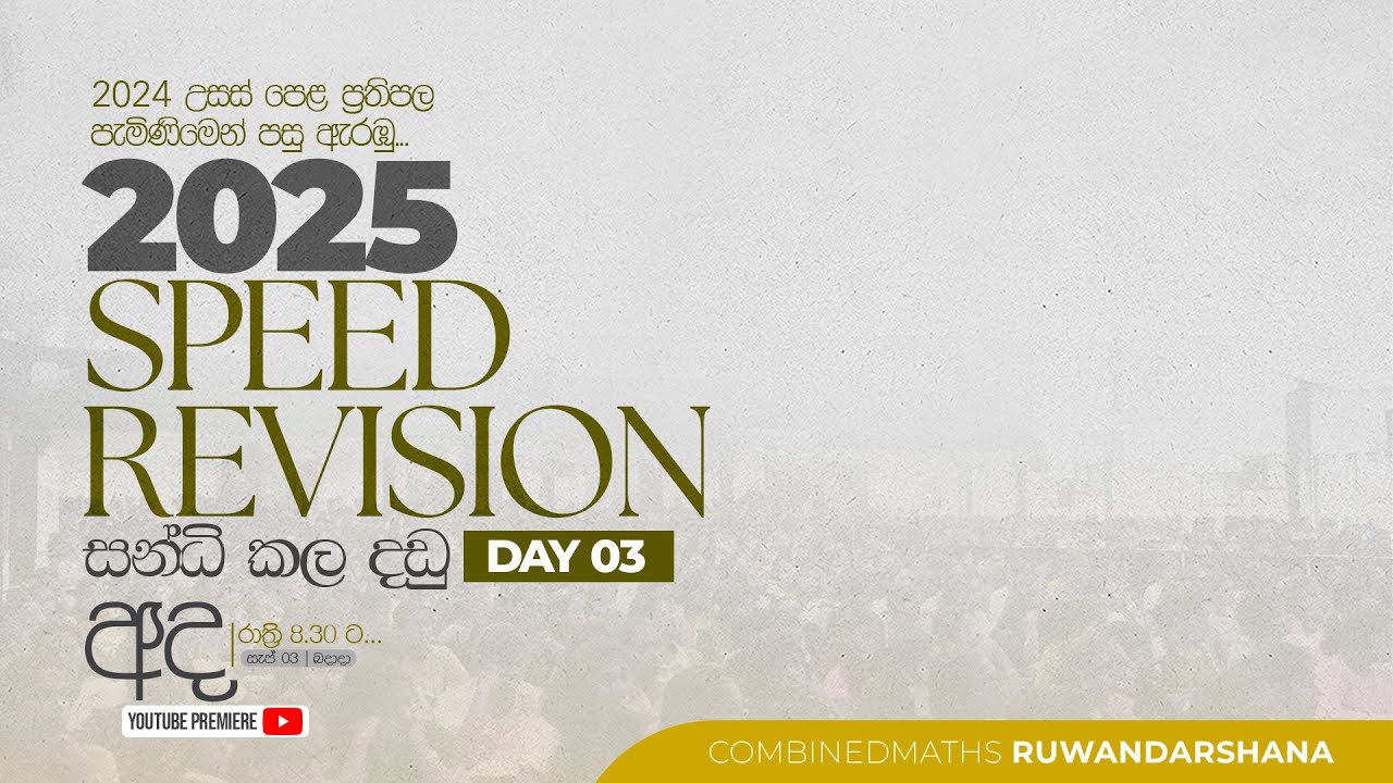 2025 SPEED REVISION | සන්ධි කළ දඬු | DAY 3 | Combined Maths | Ruwan Darshana