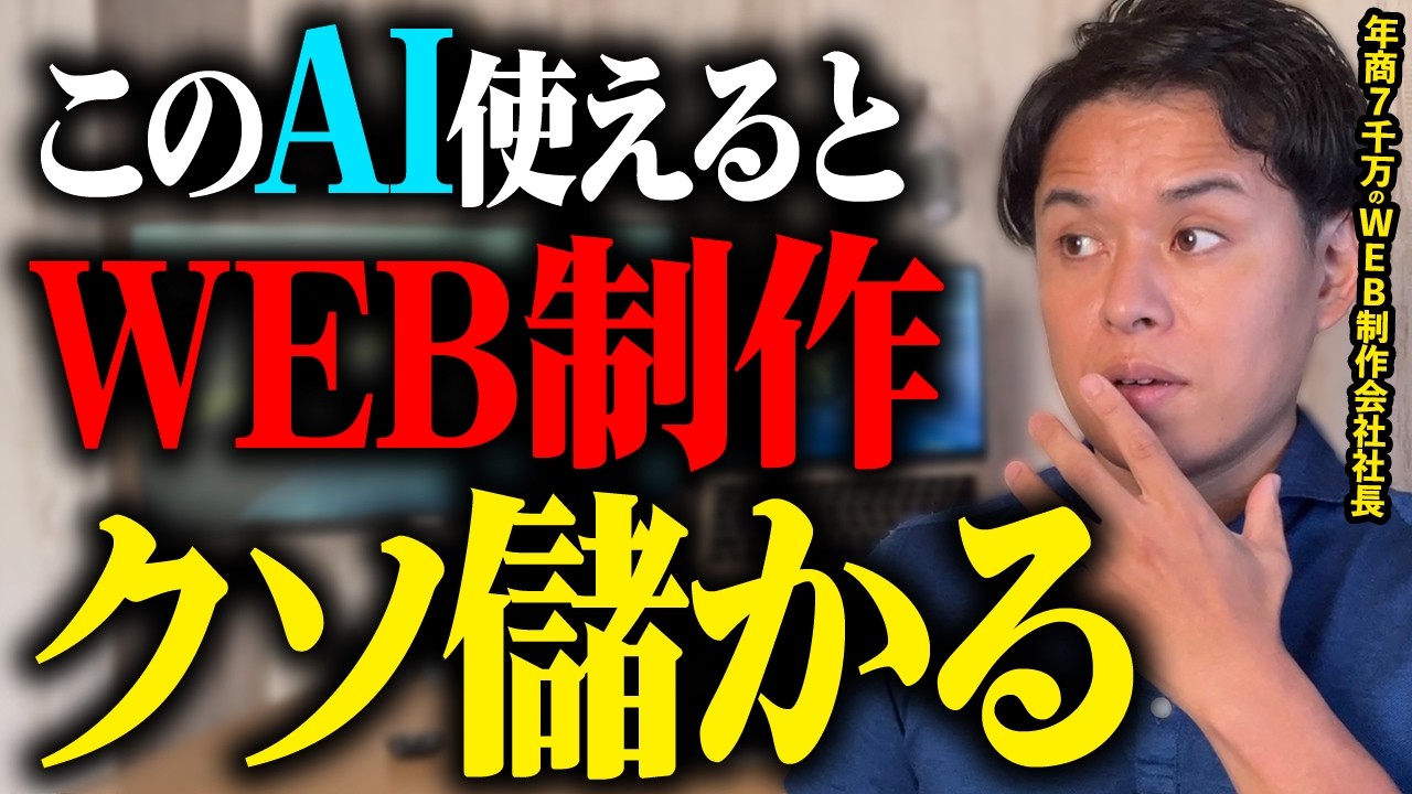 WEB制作で月100万円を達成する人はAIを活用したWEBデザイン・サイト制作術ができます！【フリーランス 副業 在宅ワーク】
