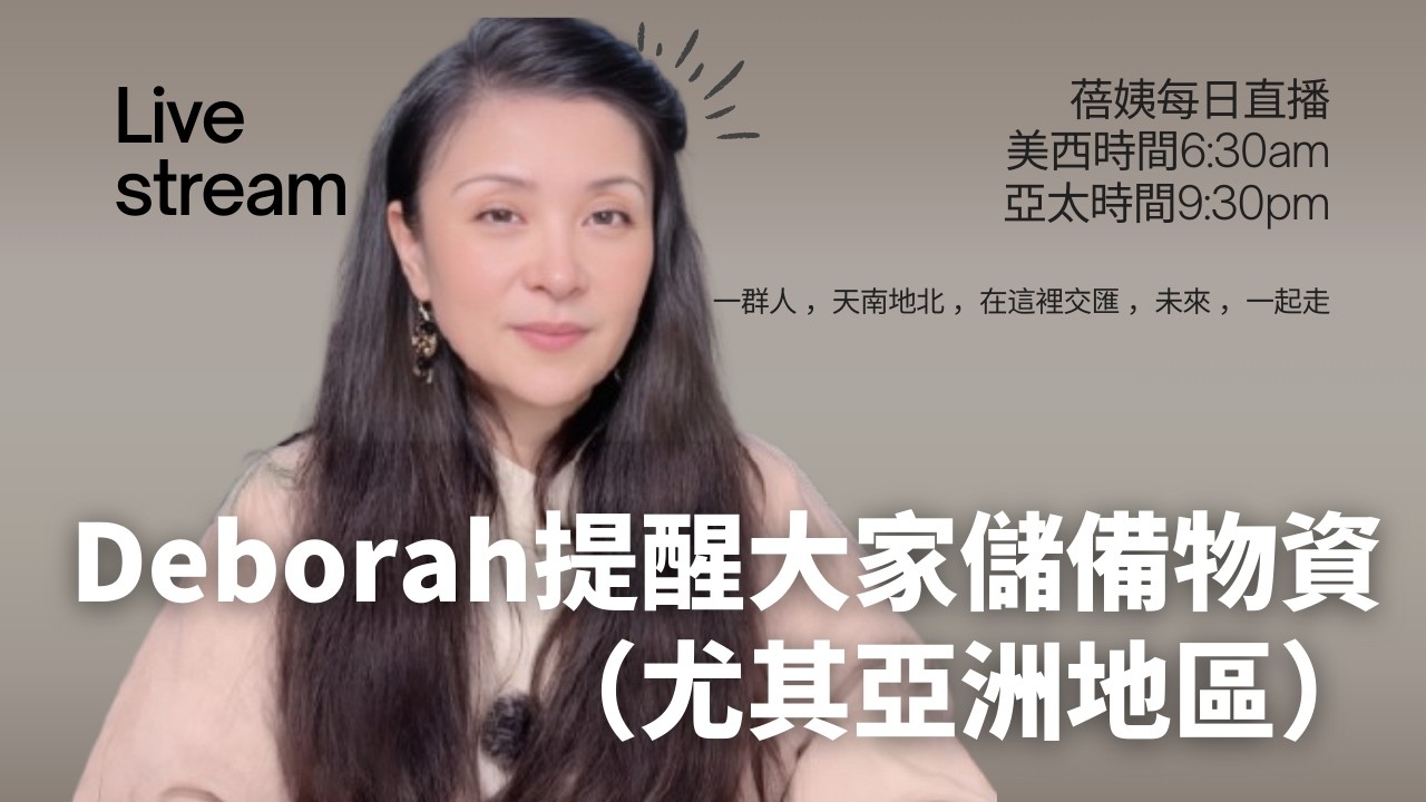 蓓姨每日直播 #肖战 #熱門 #于朦朧 #陳坤 #胡歌 #迪麗熱巴 #分享 #蓓姨life #三退 #台灣 #信仰 #佛法 #修煉 #