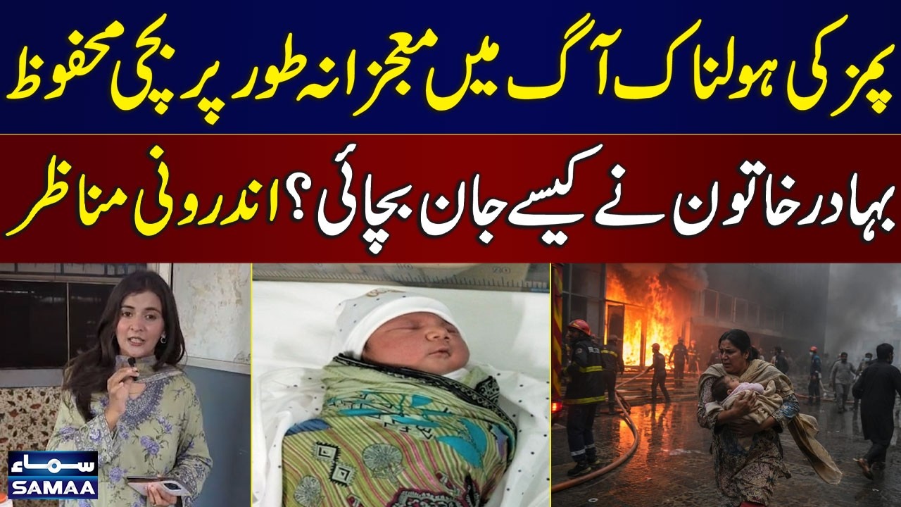 PIMS Fire Tragedy | Baby Survives Horrific Blaze | Brave Woman&rsquo;s Rescue Story Revealed | SAMAA TV