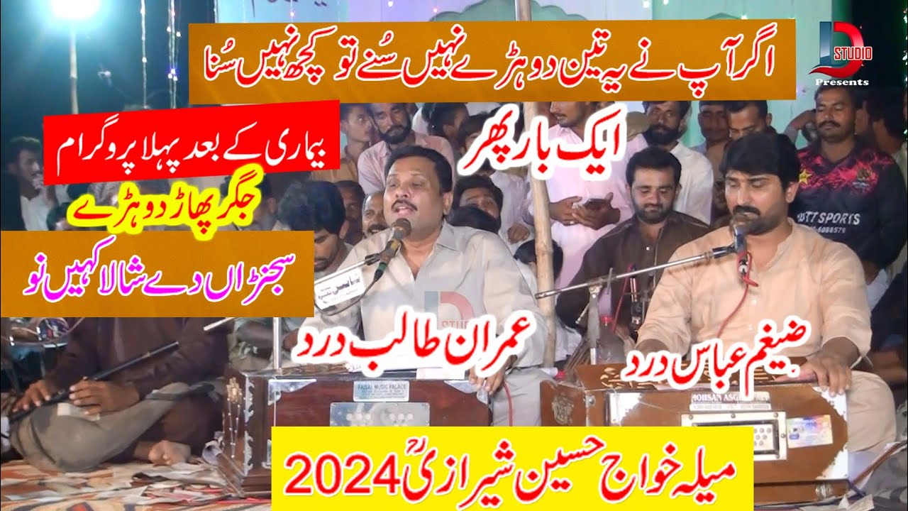 Sajna De Shala Khen Nu(jog Dhory) Imran Talib Dard & Zaigham Abbas Dard at Mela khawj Hussain2024