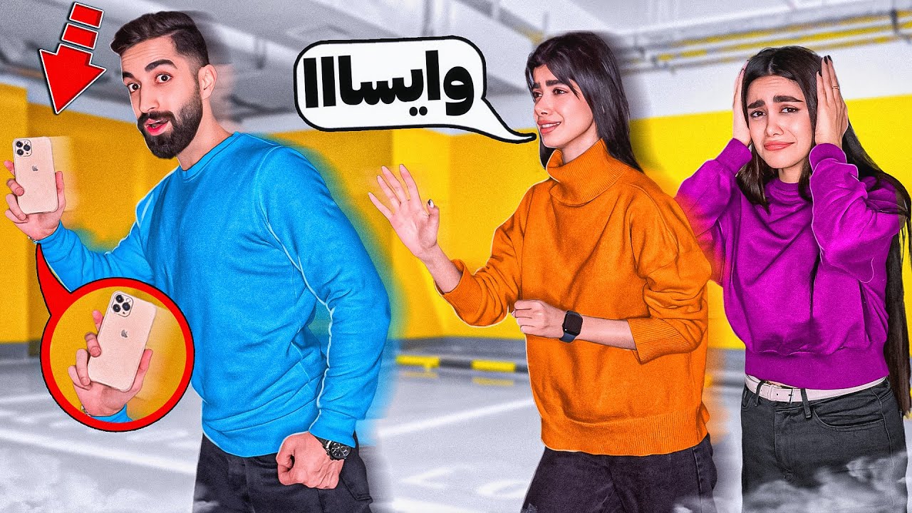 گوشی سحرو دزدیدم😂📲(انتقام)