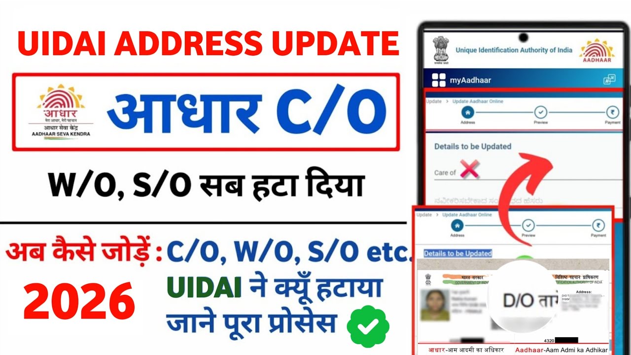 Aadhaar card Address Change New process update | Aadhar card ki address change kaise kare online