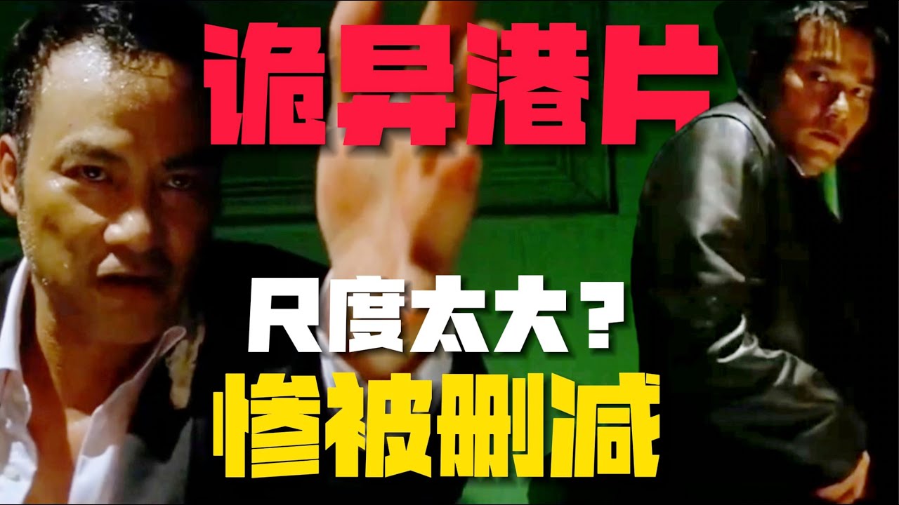 尺度太大慘被刪減，卻得到10萬人滿分評價！萬字解讀杜琪峰《放逐》#郭云神奇 #杜琪峰 #港片