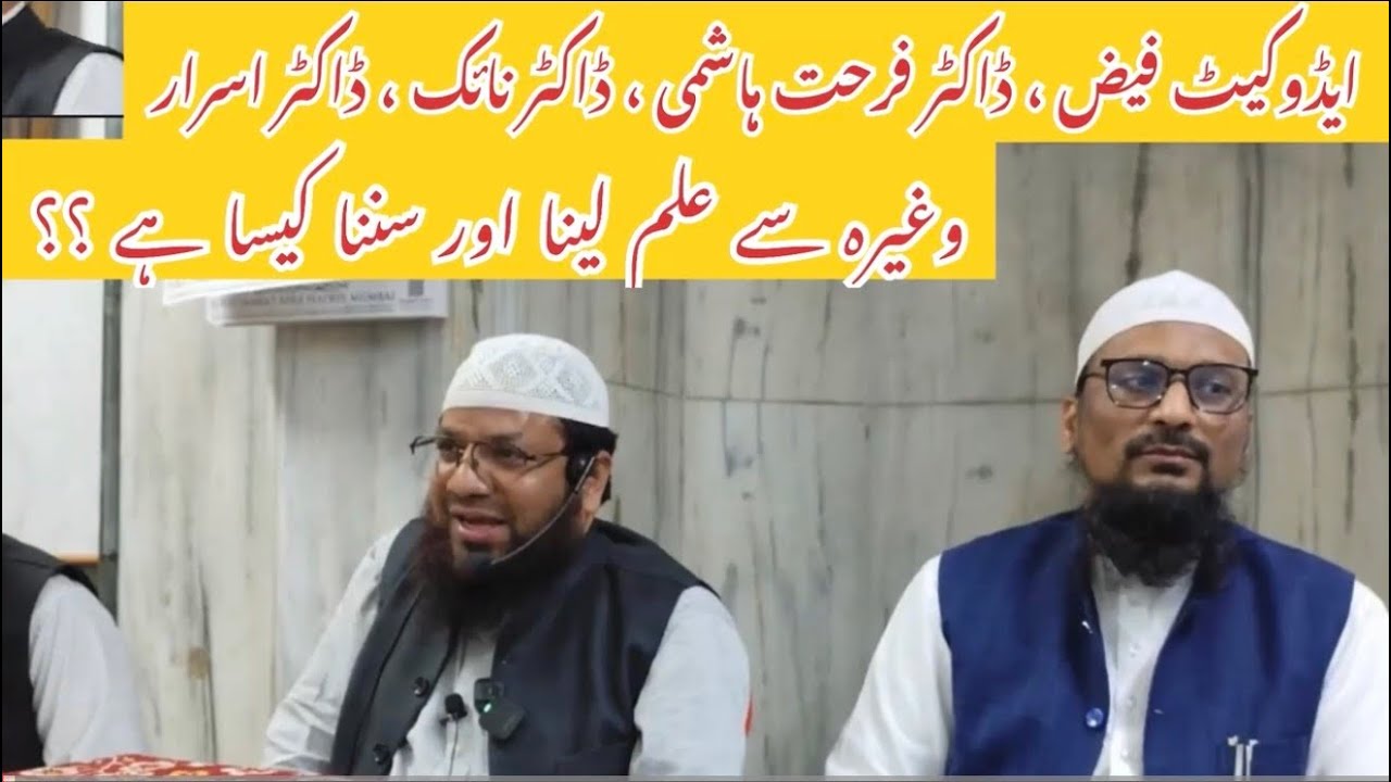 Adv Faiz, Farhat Hashmi, Dr Asrar, Dr Naik Waghera se Ilm lena kesa hai ?? Q&A Ulhas Ngr 24.01.2026