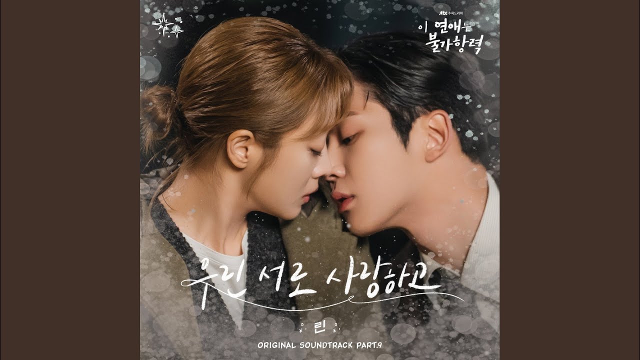 우린 서로 사랑하고