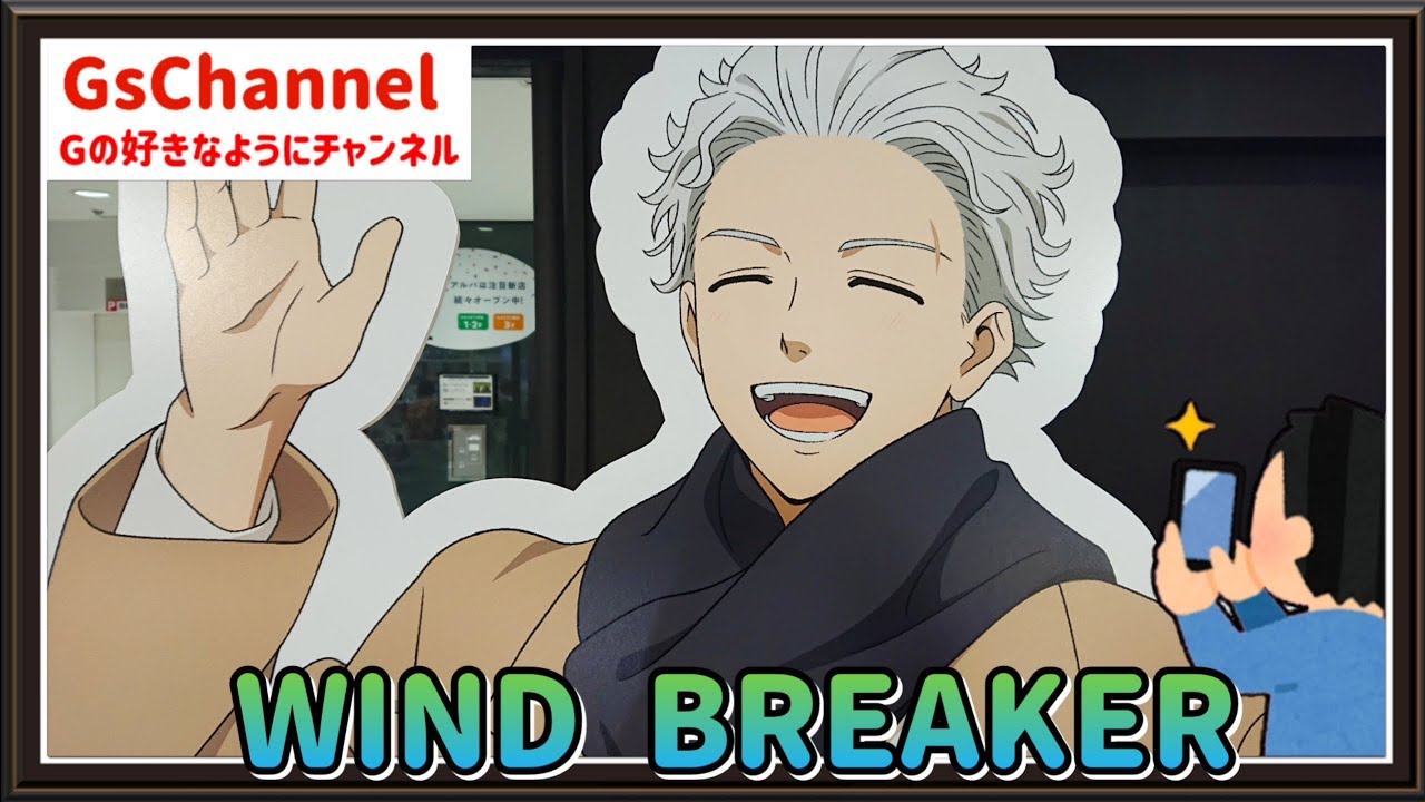 【🇯🇵旅日記】サンシャインシティ:TVアニメ『WIND BREAKER』POP UP SHOP