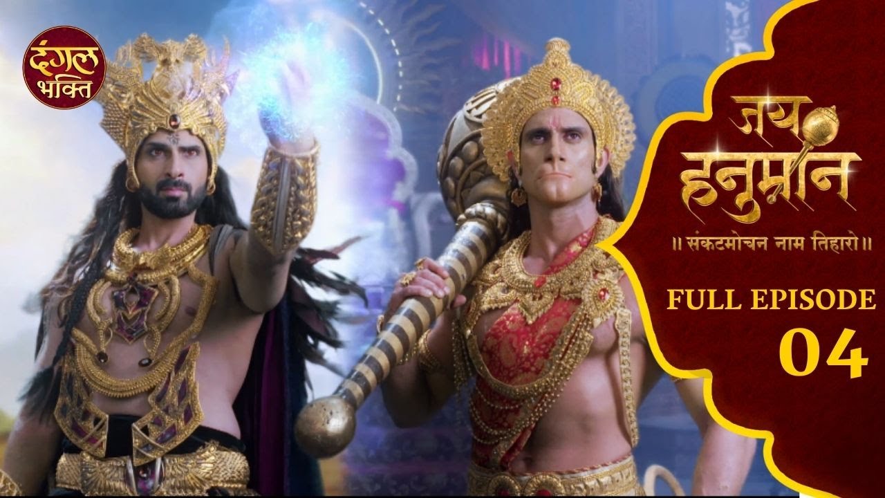 Unveiling the Untold Stories of Jai Hanuman Full Episode 4 | जय हनुमान | Dangal Bhakti