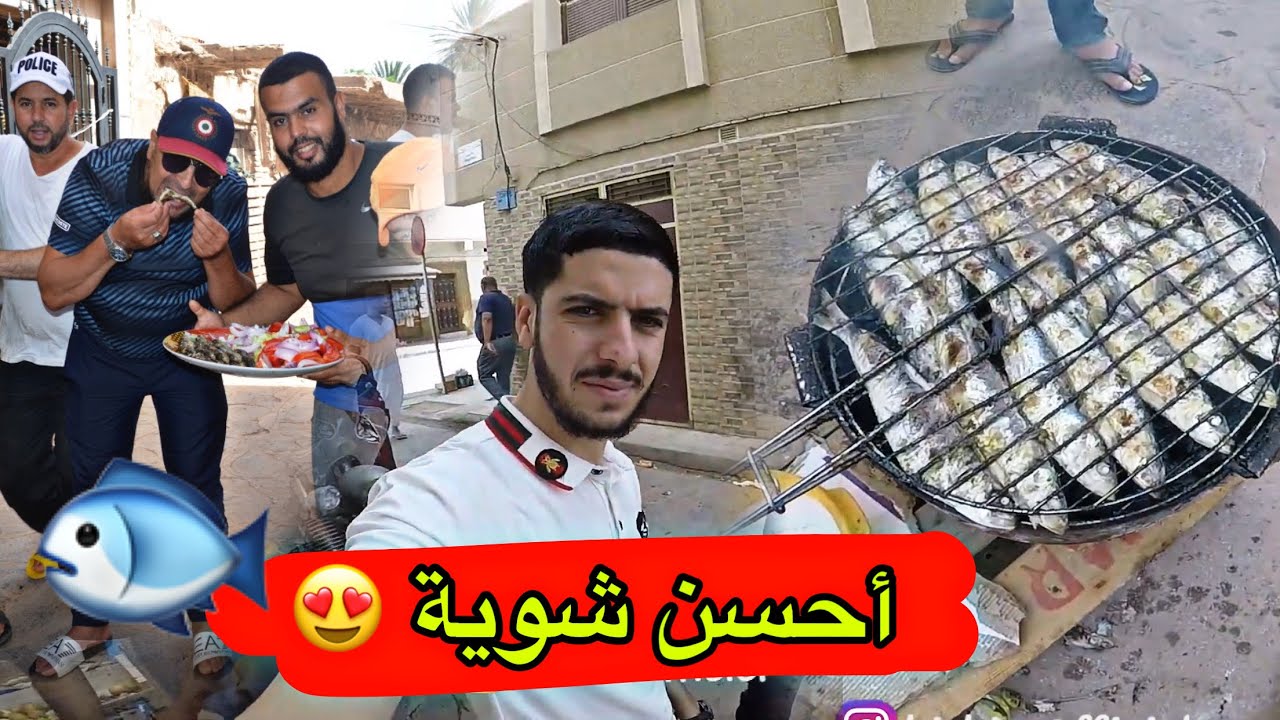 بيس بيس... شويا مع دراري ديال الحوما