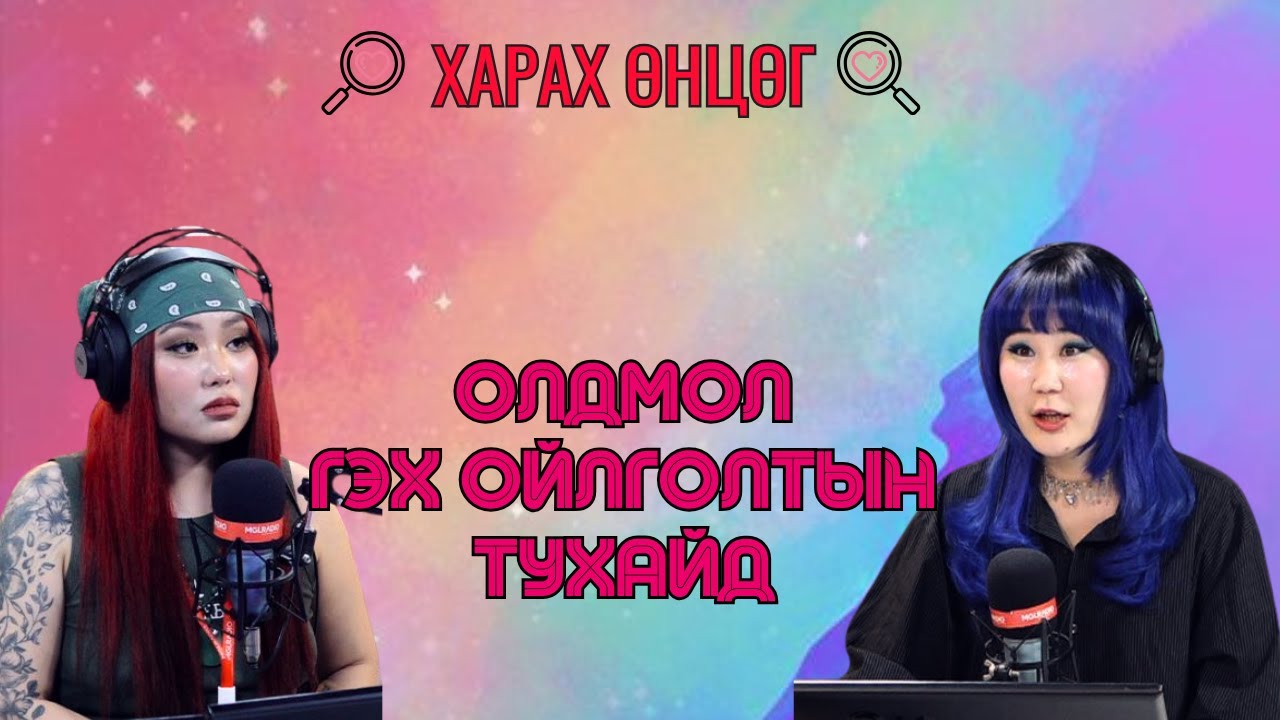 Томчуудын шуудан | 2025-03-19 | Харах өнцөг