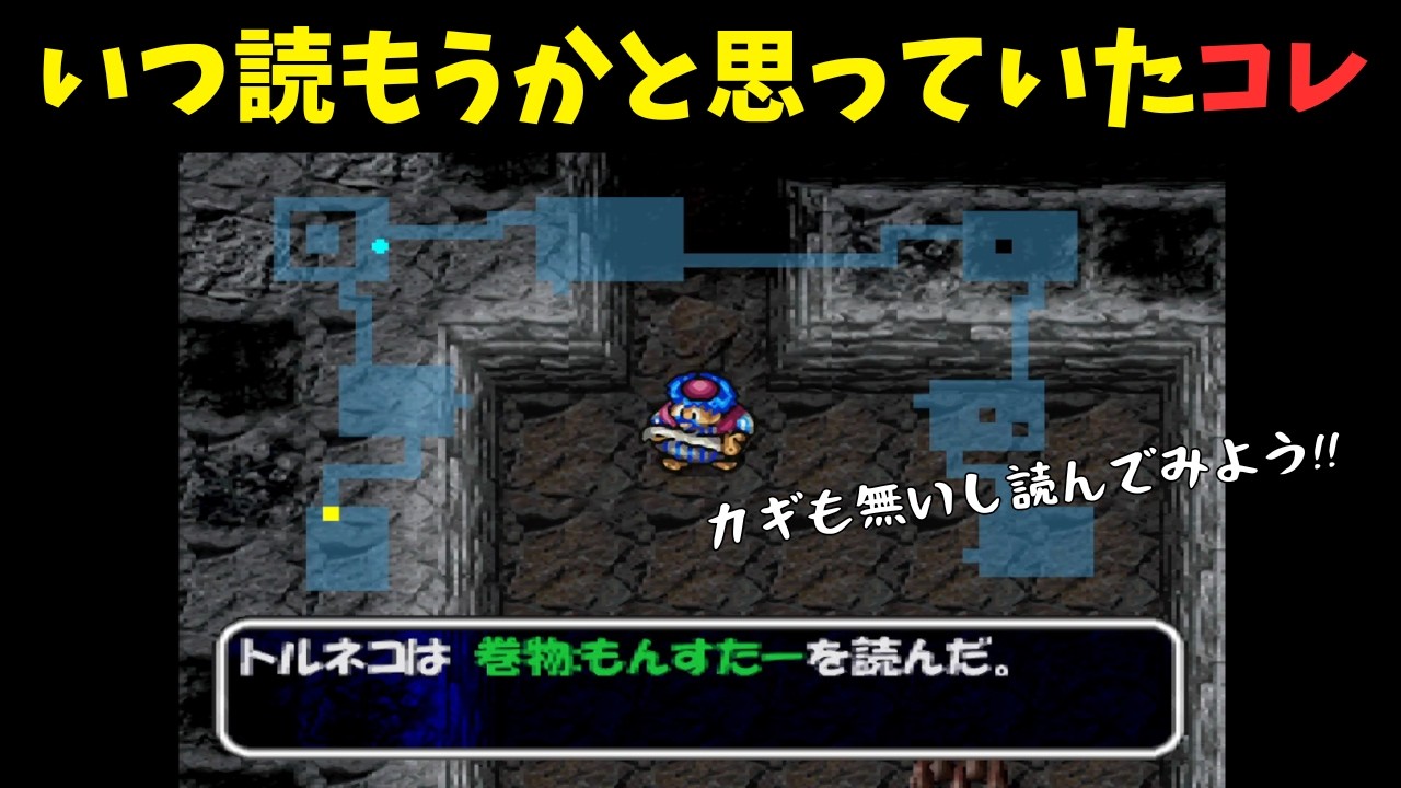【階段即降り】手持ちのアイテムで70階攻略は可能なのか!?『トルネコの大冒険２ 実況585』