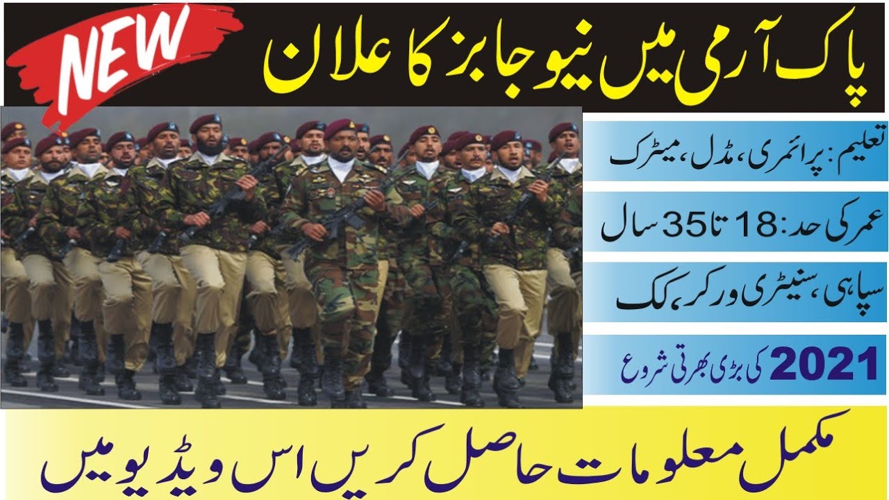 Pak Army jobs 2021 |Pak Army soldier|Military Police jobs 2021|Join Pak Army jobs 2021