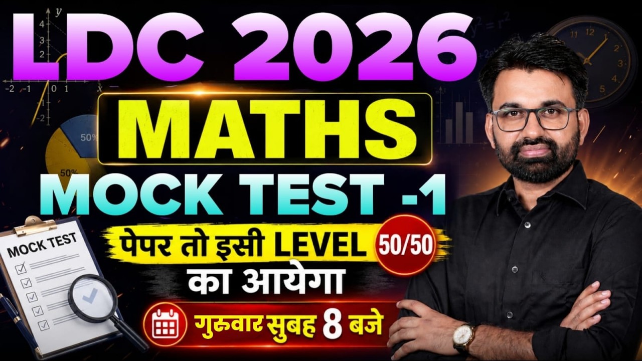 LDC 2026 MATHS | LDC MATHS MOCK TEST #1 | RSMSSB LDC MATHS PAPER SOLUTION | BY SURENDRA SIR