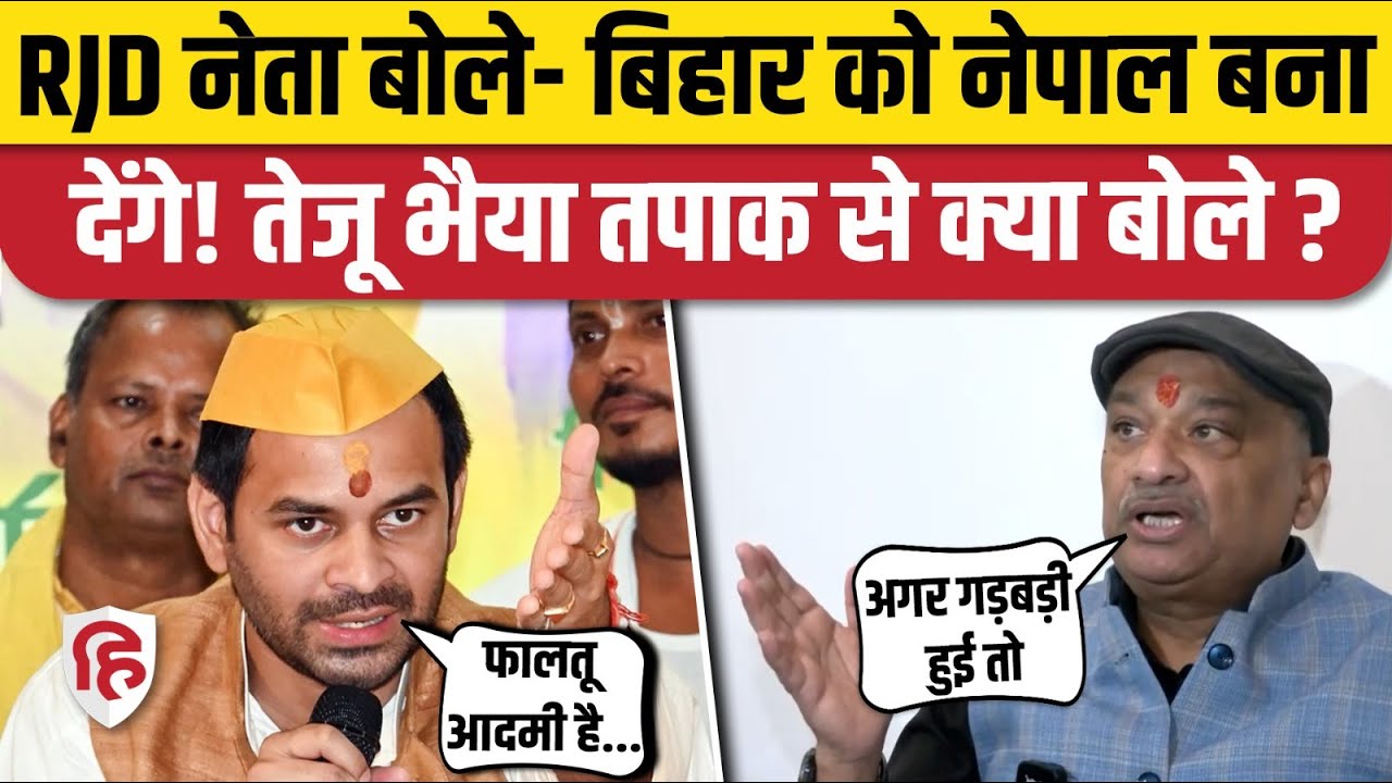 Bihar Election Results LIVE: RJD नेता Sunil Kumar के को Tej Pratap Yadav का जवाब। MGB। NDA