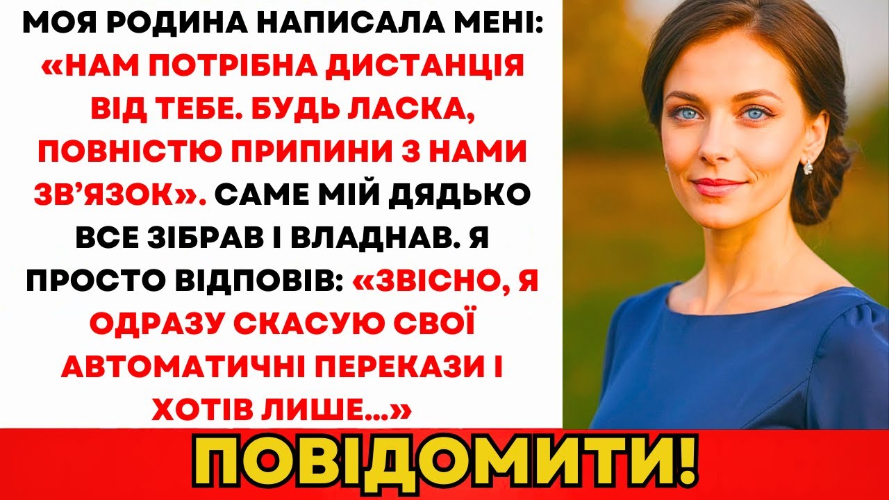 Сім'я Написала: «Нам Потрібна Дистанція. Припини Зв'язуватись.» Тоді Я...