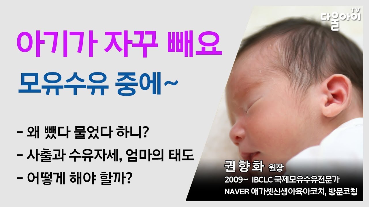 아기가 고개를 뒤로 젖히는 이유/수유 중에~(모유,분유)