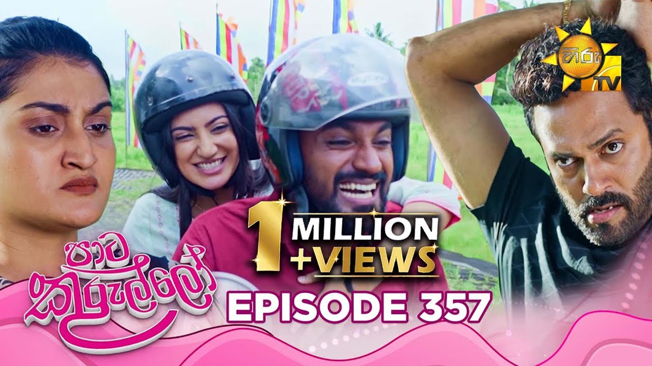 Paata Kurullo - පාට කුරුල්ලෝ | Episode 357 | 2025-09-22 | Hiru TV
