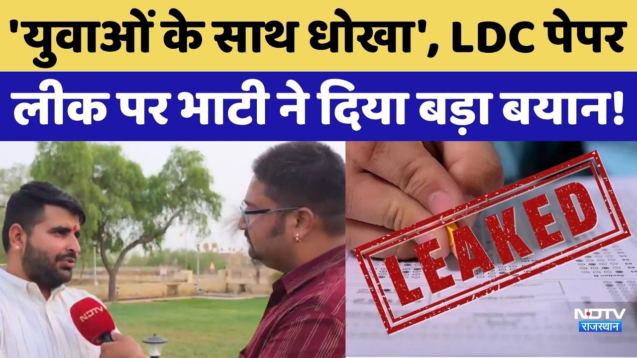 Ravindra Singh Bhati's Big Statement on LDC Paper Leak, Candid Conversation with NDTV! Breaking N...