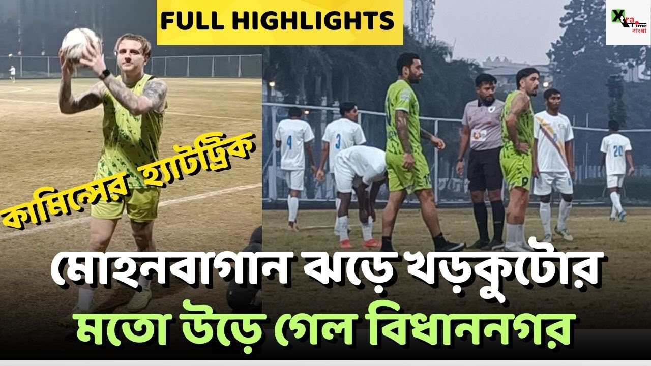 Mohun Bagan 8-1 Bidhannagar Municipal Sports Academy | Full Highlights & Goal | দেখুন ভিডিও