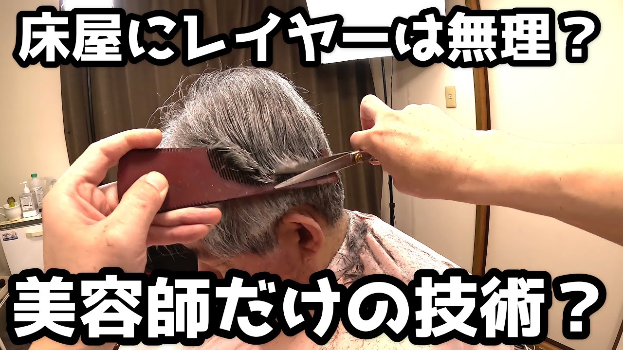 レイヤーカットは床屋じゃ無理？・・・【低料金理容】【ECカット】【スピーディック】【proバリカン】