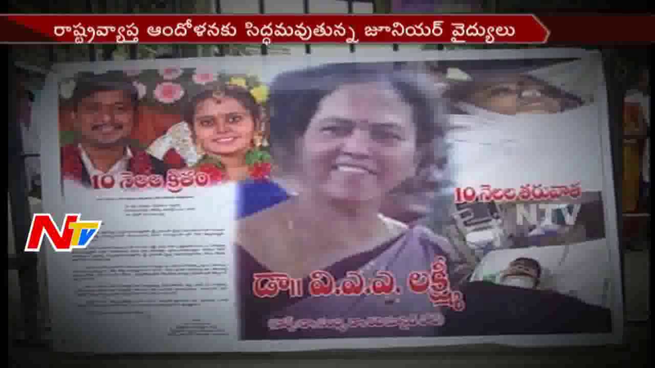AP College Students Support Medical College Students Protest || Sandhya Rani Case || NTV