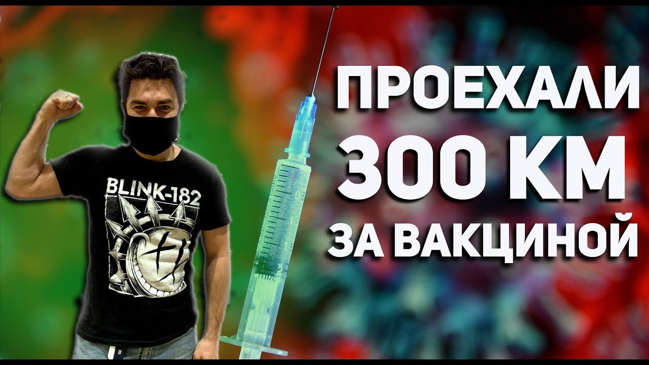 Вакцинация в деревне, грязь и пивной завод.