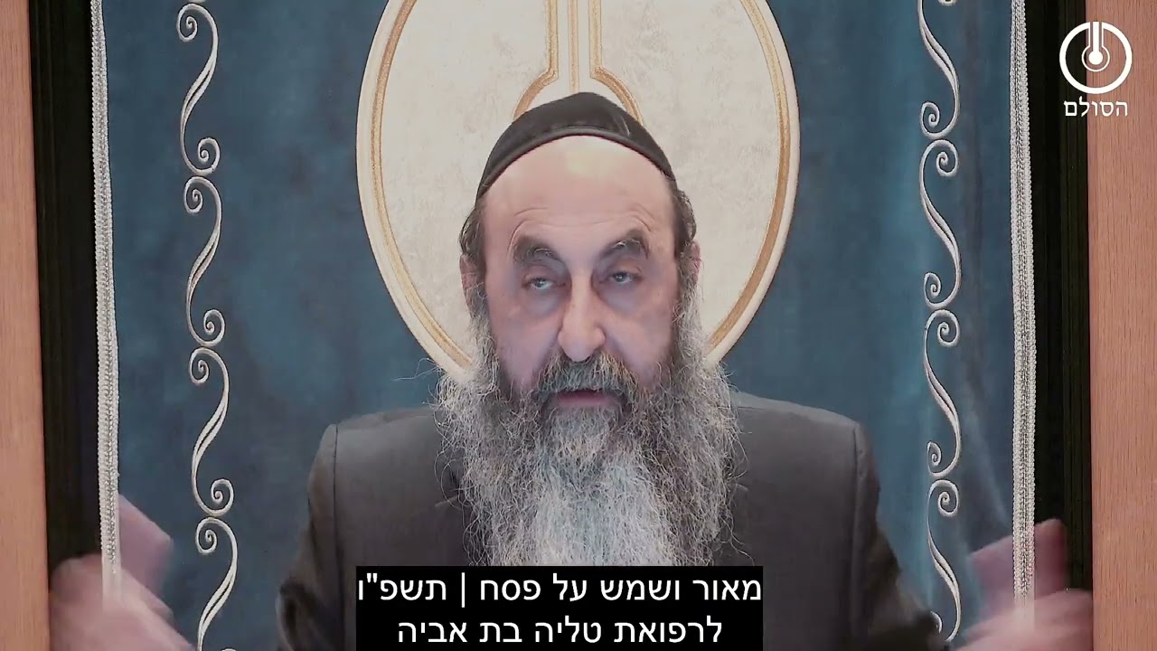 מאור ושמש על פסח | תשפ