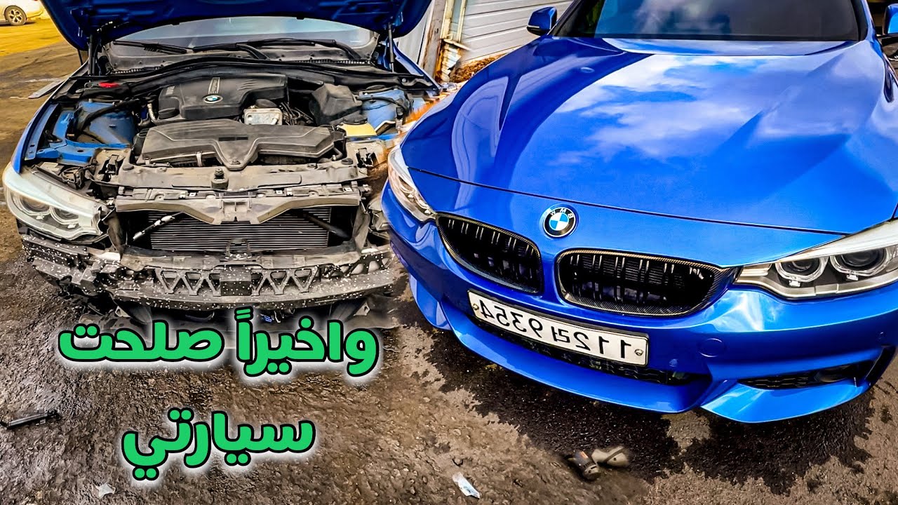 واخيراً صلحت سيارتي BMW بعد عناء طويل 😓وكلفتني اكثر من 2000💲