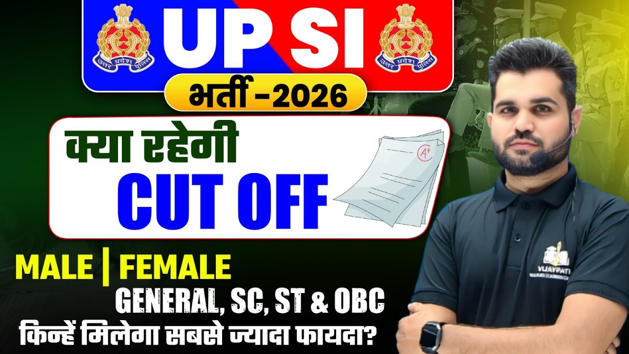 UPSI CUT OFF | UPSI SAFE SCORE | MALE, FEMALE, UR, SC, ST OBC | UPSI by Sumit SIR