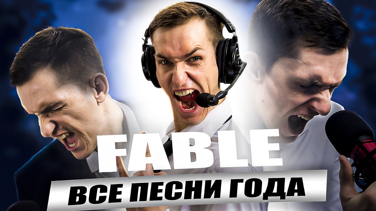 САМЫЕ Крутые ТРЕКИ 2025 Года по Mobile Legends & Rust - Alexey Fable