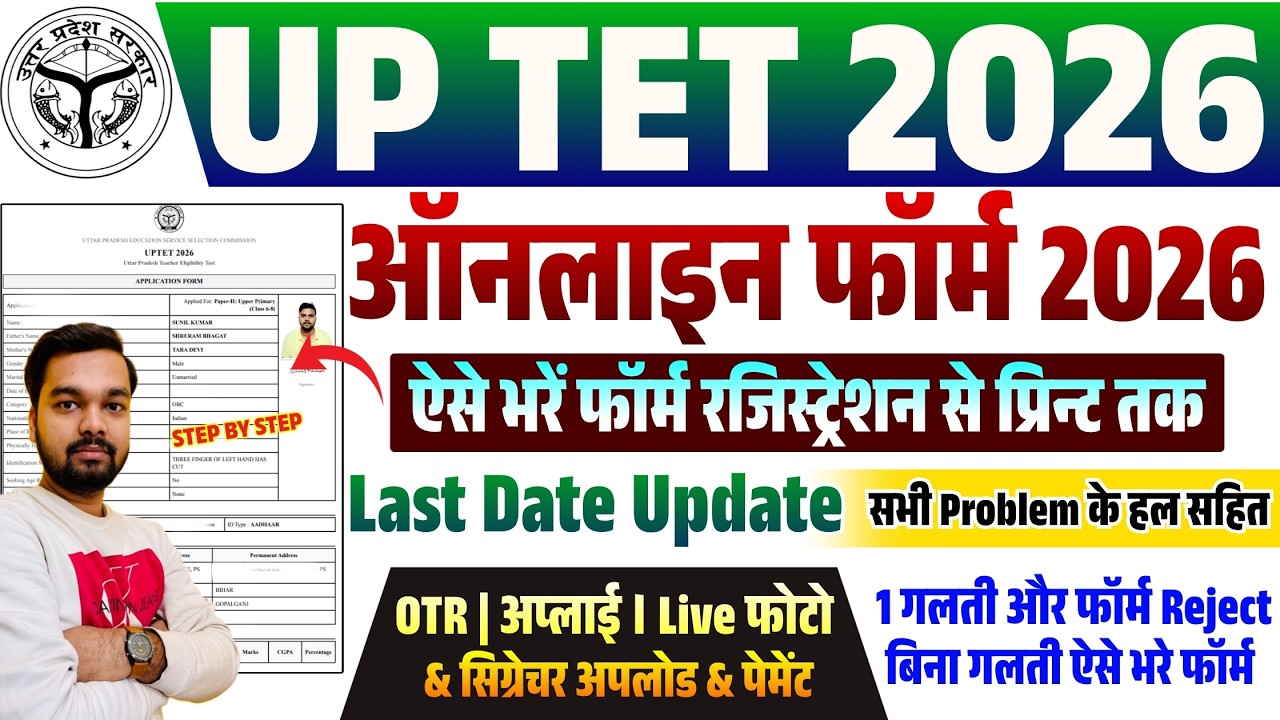 UP TET Form Fill Up 2026 | UP TET Ka Form Kaise Bhare 2026 | UP TET 2026 Online Form Fill Up