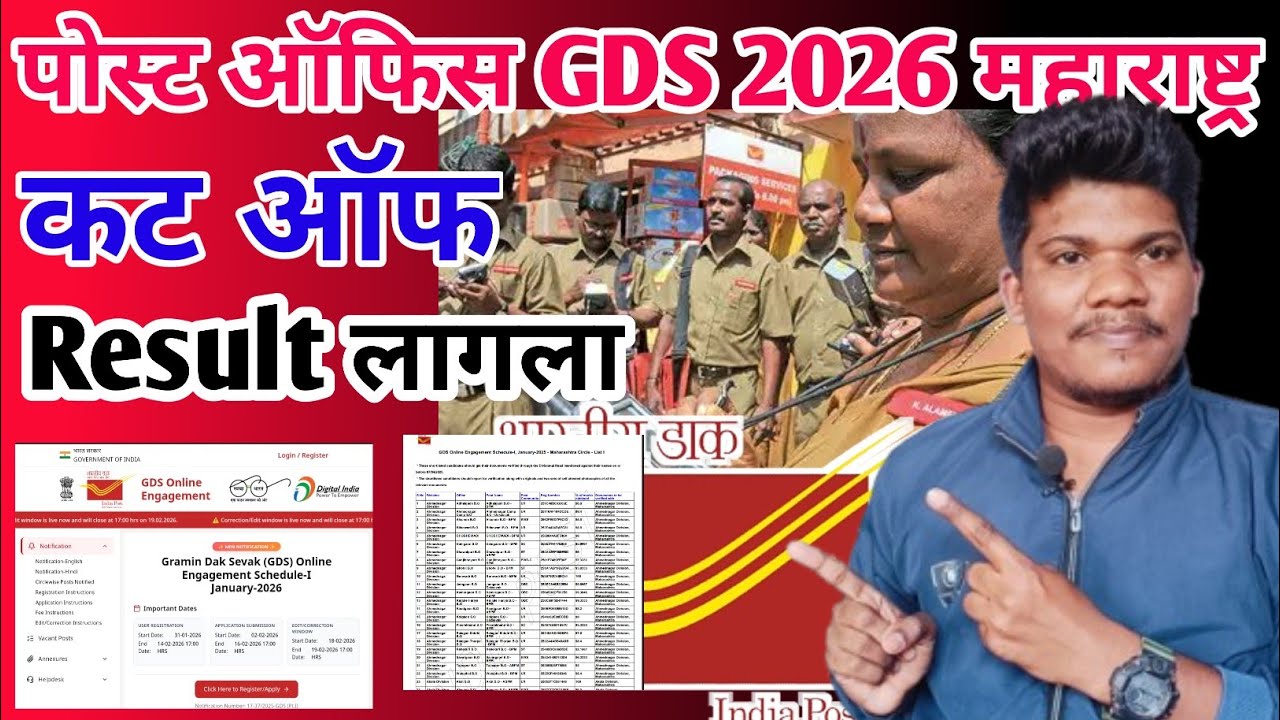 पोस्ट ऑफिस GDS निकाल जाहिर🎉कट ऑफ एवढा% गेला कट ऑफ  | post office gds cut off 2026