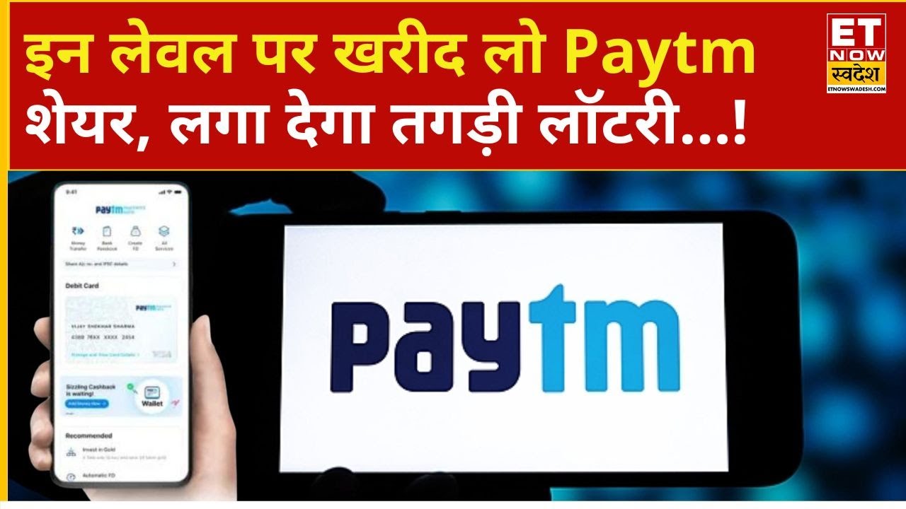 Paytm Share Price | Paytm considering 10% workforce increase, what to do after this news? | ETNS