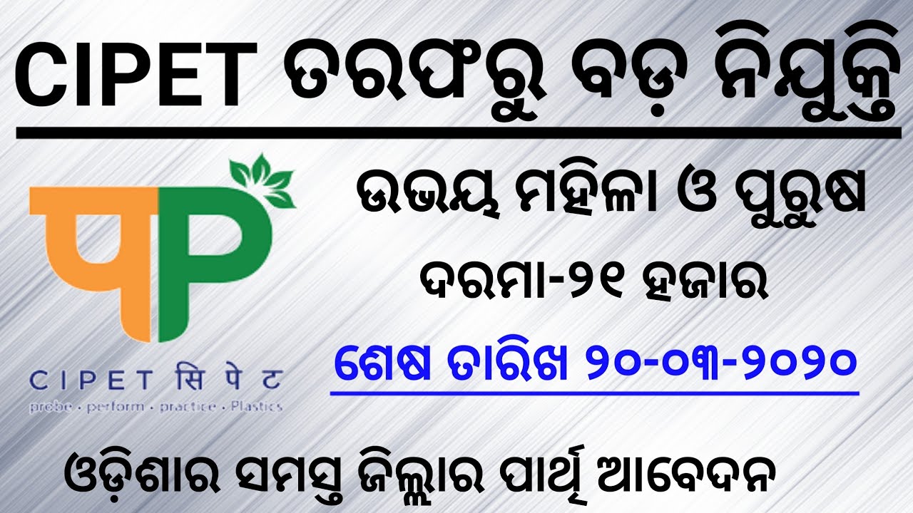 CIPET Recruitment 2020 || SR STUDY POINT || Central Institute Of Plastic Engineering & Technology