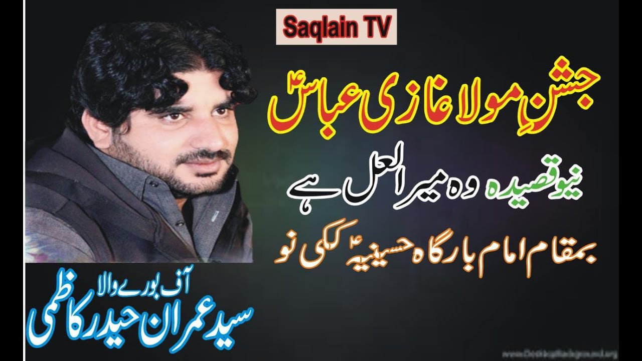 Zakir Syed imran kazmi II Latest Qaseeda Wo Mera lal hai II Best Qaseeda 2022 II