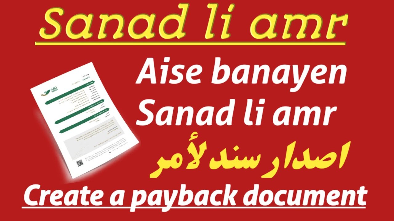 How to create Sanad Li Amr | اصدار سند لأمر | Sanad li amr kaise banayen | nafith.sa
