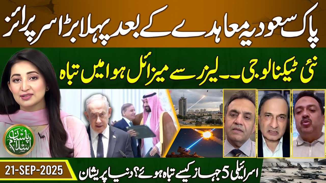 Anti missile laser system | Israeli Fighter Jets Destroyed | Pasban e Islam | EP 85 | 21 Sep 25