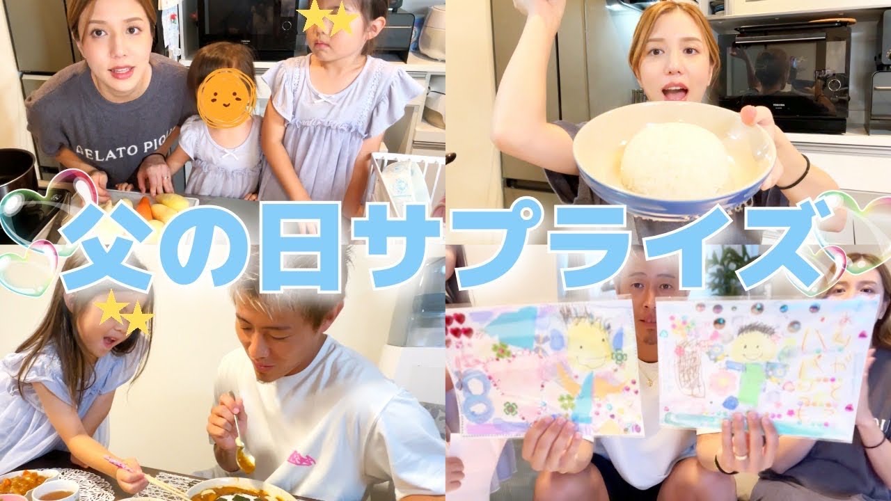 【父の日】パパ大好きな姉妹と手作り料理でサプライズ💓