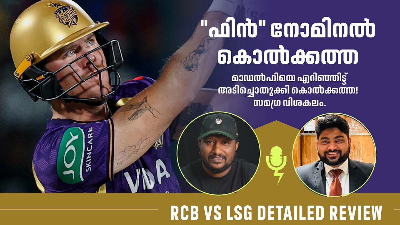 ഇല്ലോളം താമസിച്ചാലും കൊൽക്കത്ത അടിച്ചുകേറി വന്നല്ലോ | KKR vs DC Detailed Review