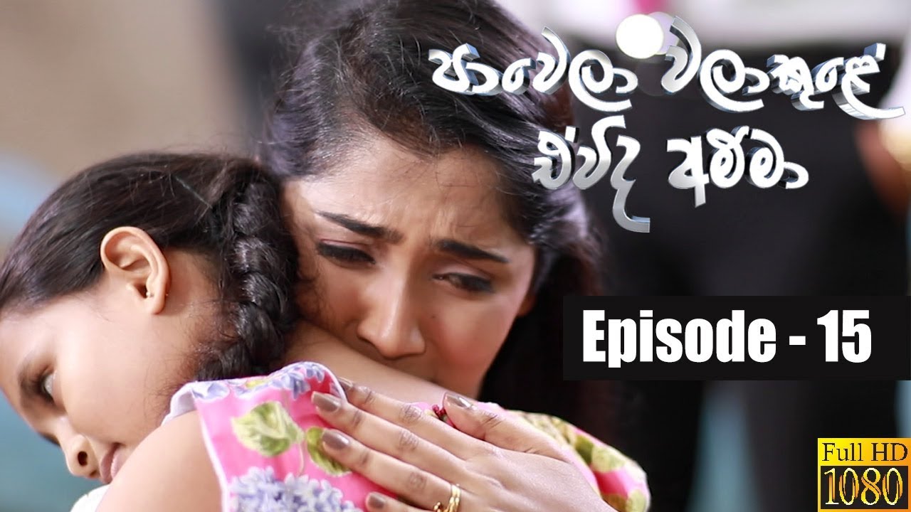 Paawela Walakule | Episode 15 29th September 2019