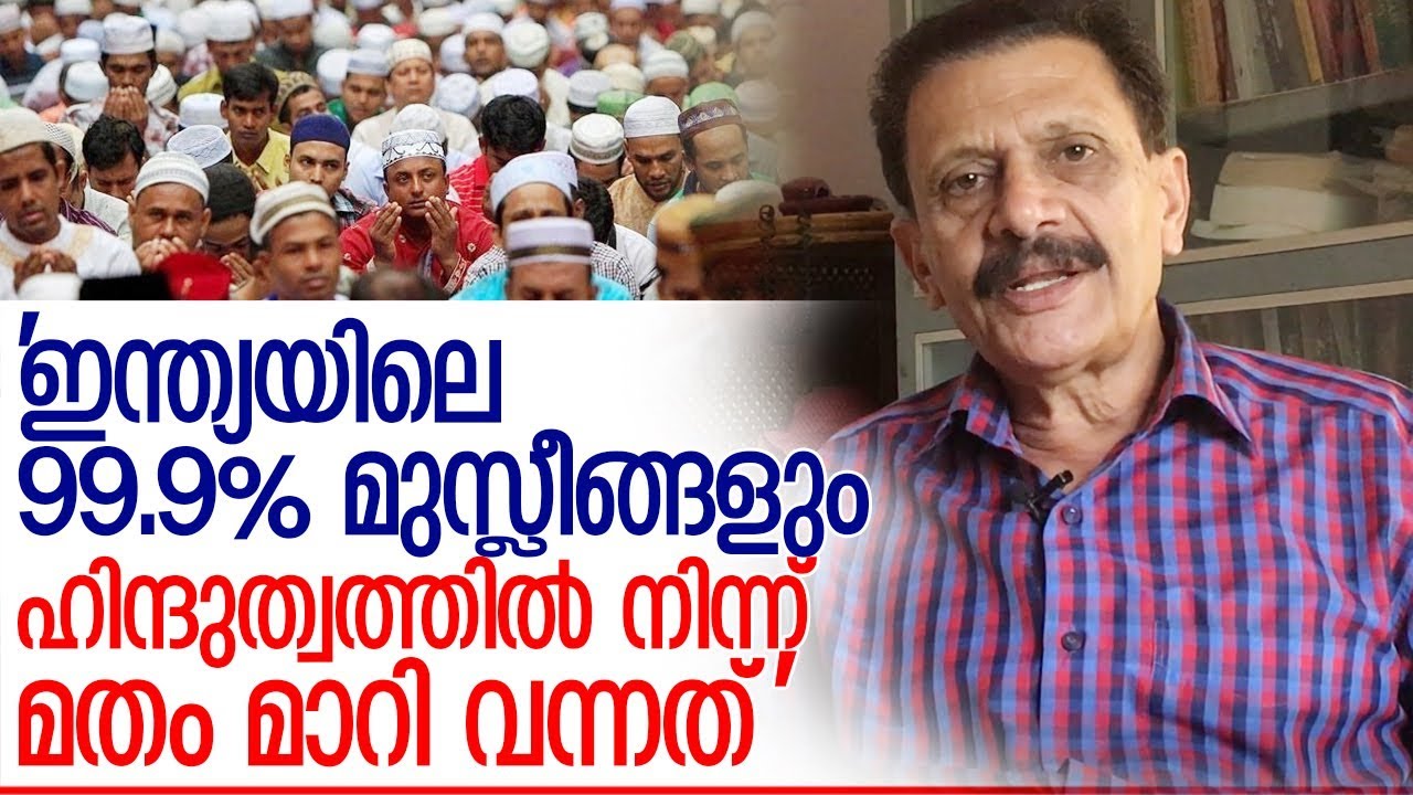 രാജ്യത്തെ മുസ്ലീം മതത്തെ കുറിച്ച് ഹമീദ് ചേന്ദമങ്ങല്ലൂര്‍  I HameedChennamangaloor