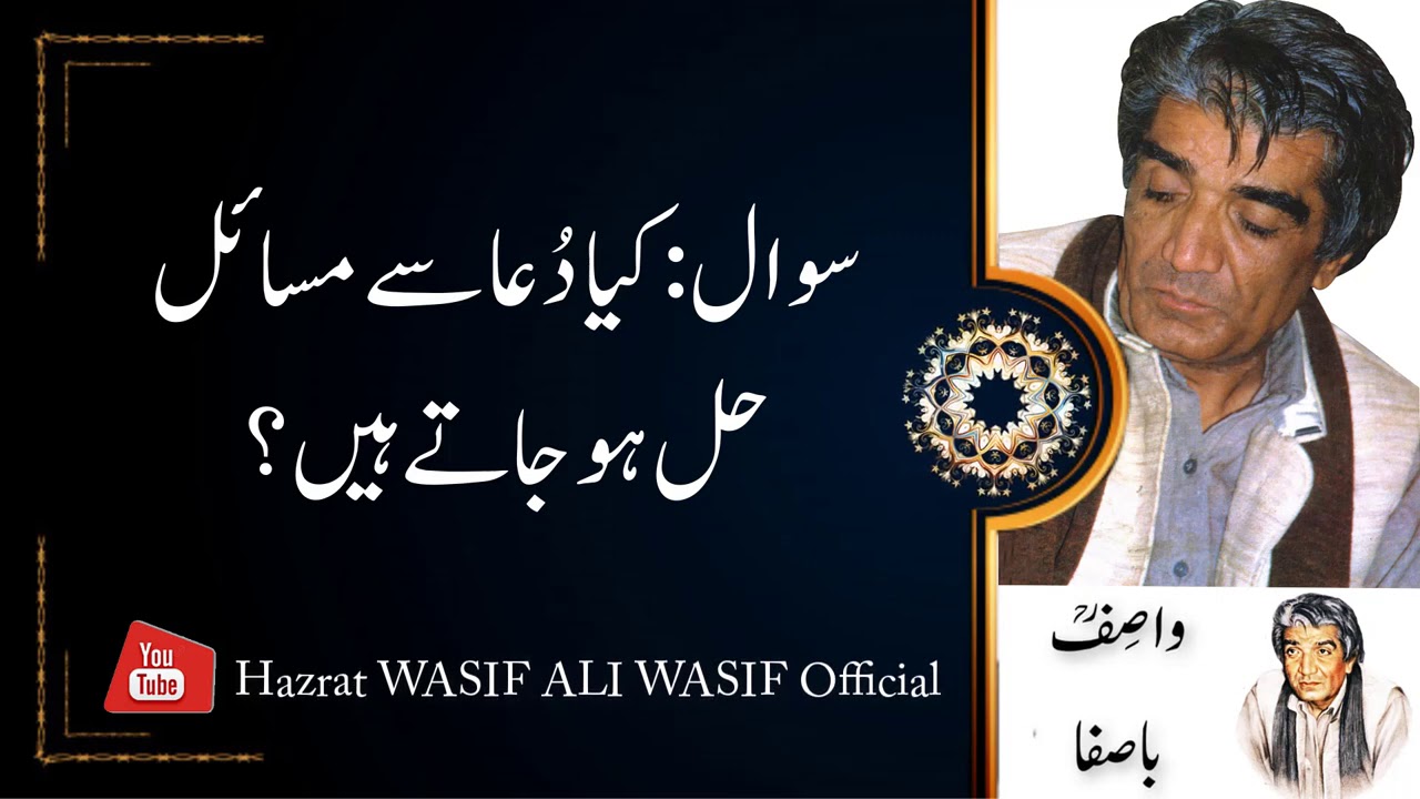 WASIF ALI WASIF || Kia Dua Sy Masail Hal Ho jatay Hain? || Lectures WASIF ALI WASIF r.a