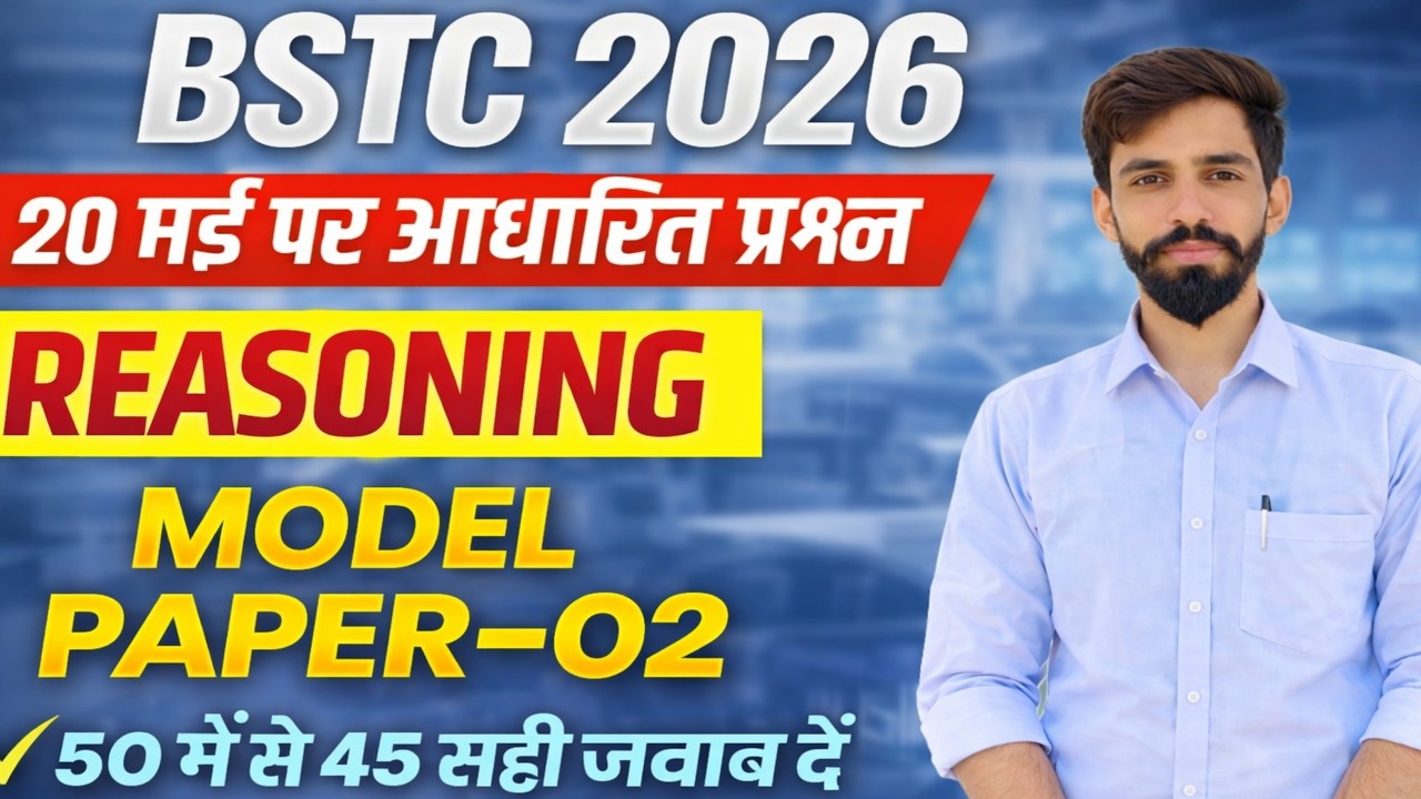 Bstc Reasoning Classes 2026 |Bstc Online Classes 2026 |Bstc live Classes 2026 |Bstc exam paper 2026