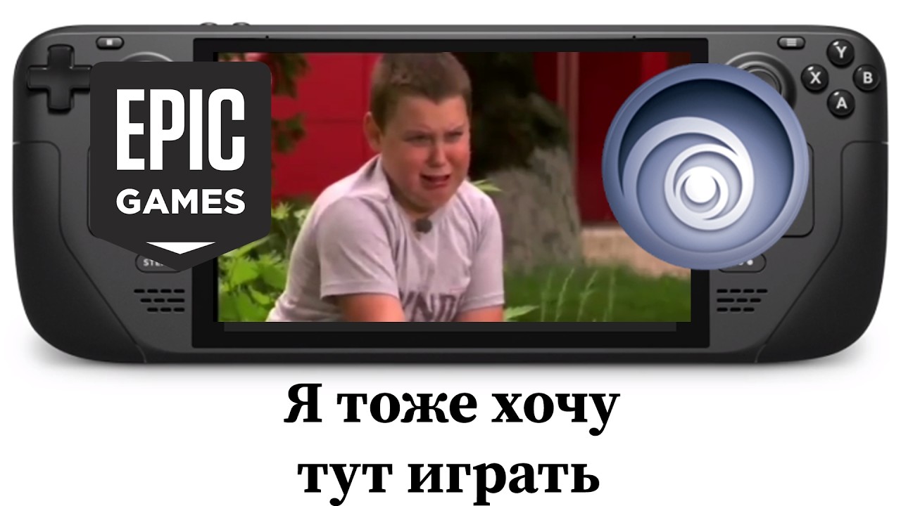 Быстрая установка на SteamDeck Epic и Ubisoft