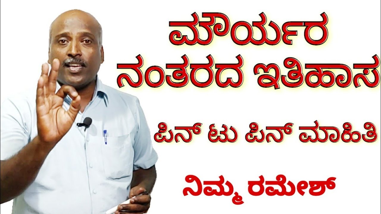 Indian History | Ancient Indian History | Post Mouryan History | Ramesh G | Sadhana Academy