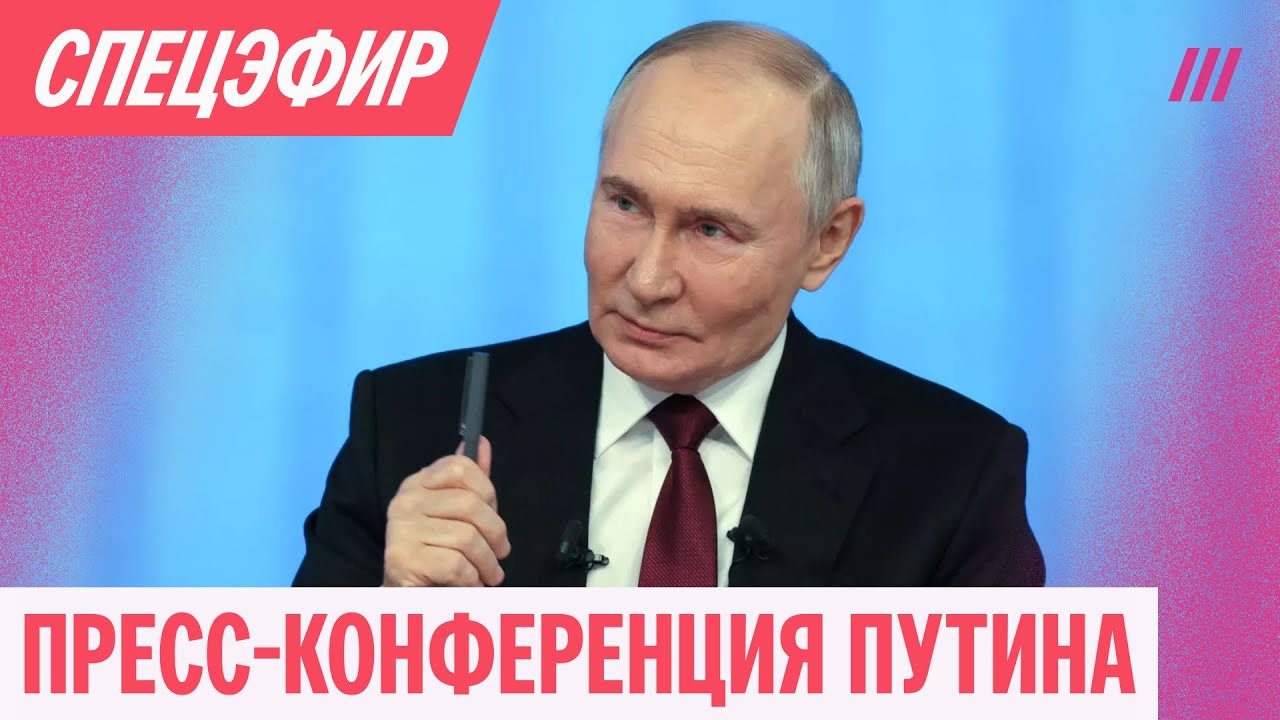 &laquo;Прямая линия&raquo; и пресс-конференция Путина. Спецэфир