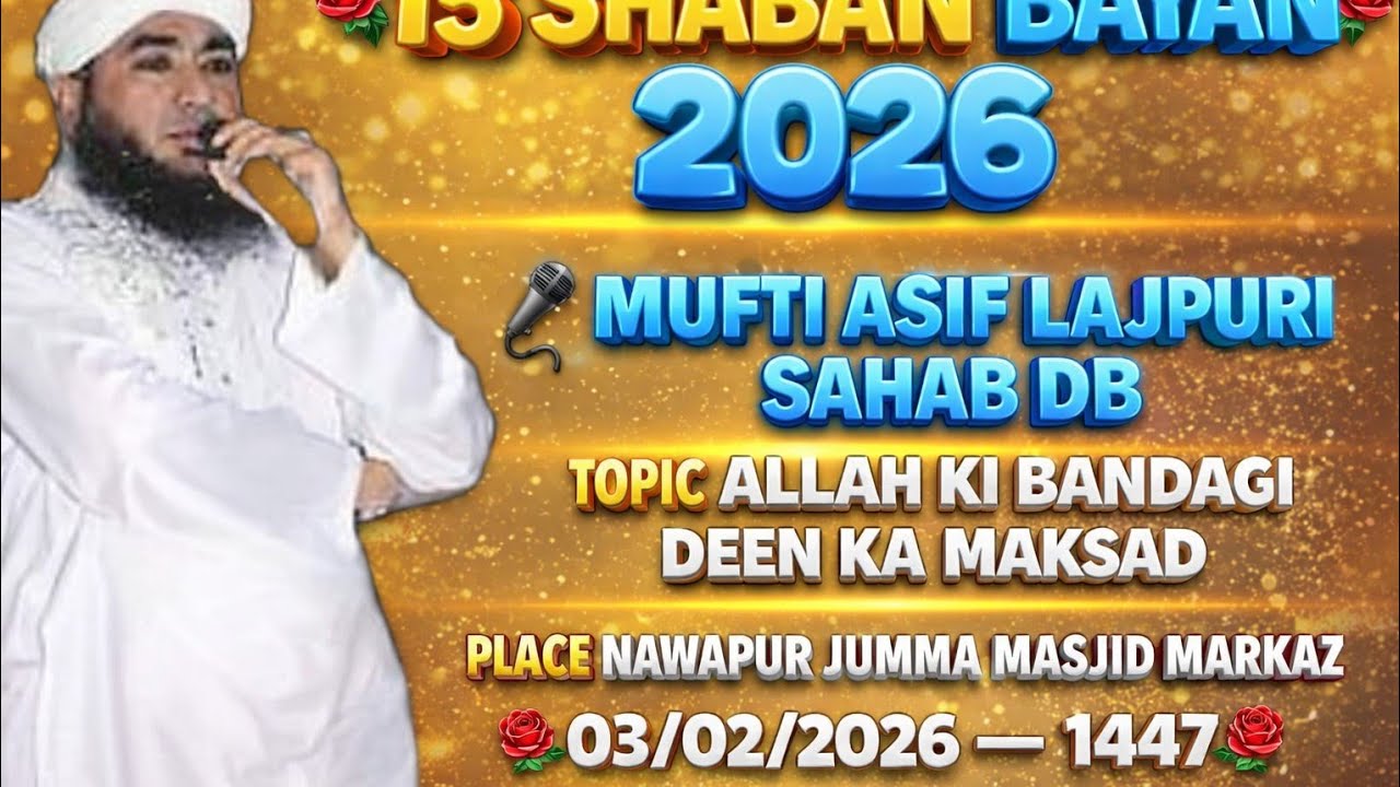 MUFTI ASIF LAJPURI DB ALLAH KI BANDAGI DEEN KA MAKSAD NAWAPUR JUMMA MASJID MARKAZ 03/02/2026 -- 1447