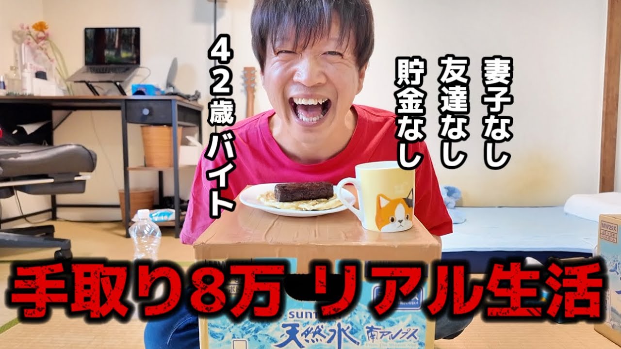 【42歳バイト】手取り8万円でやりくりする1日